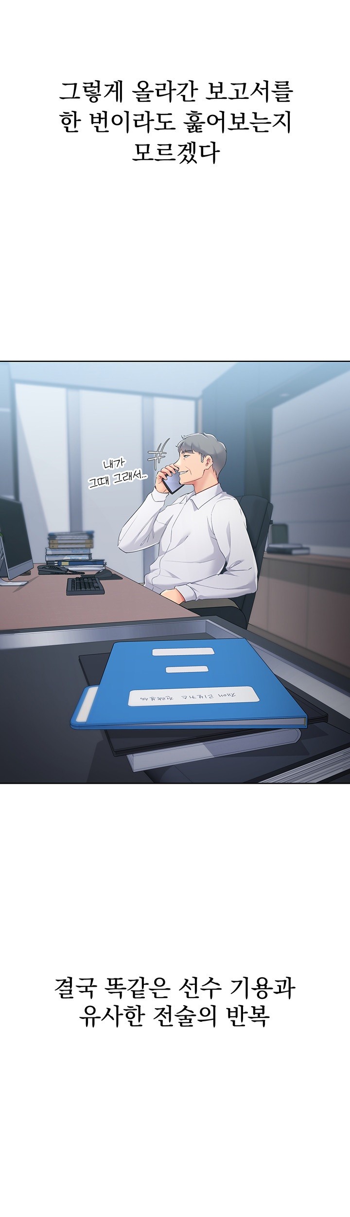 Set It! Raw Chapter 28 image 38