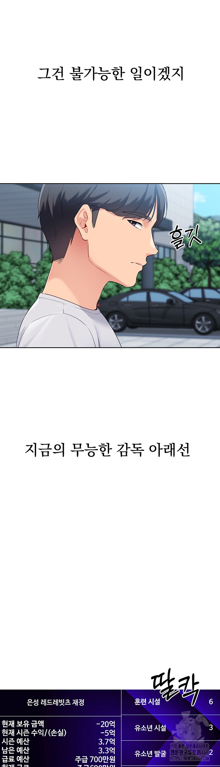 Set It! Raw Chapter 28 image 45