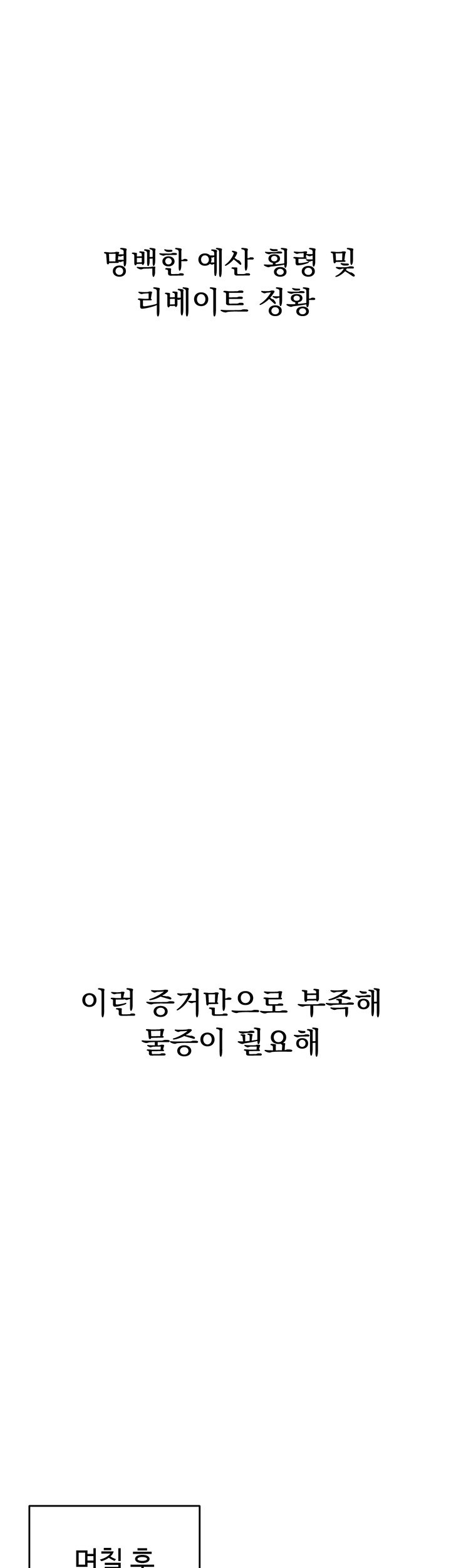 Set It! Raw Chapter 28 image 47