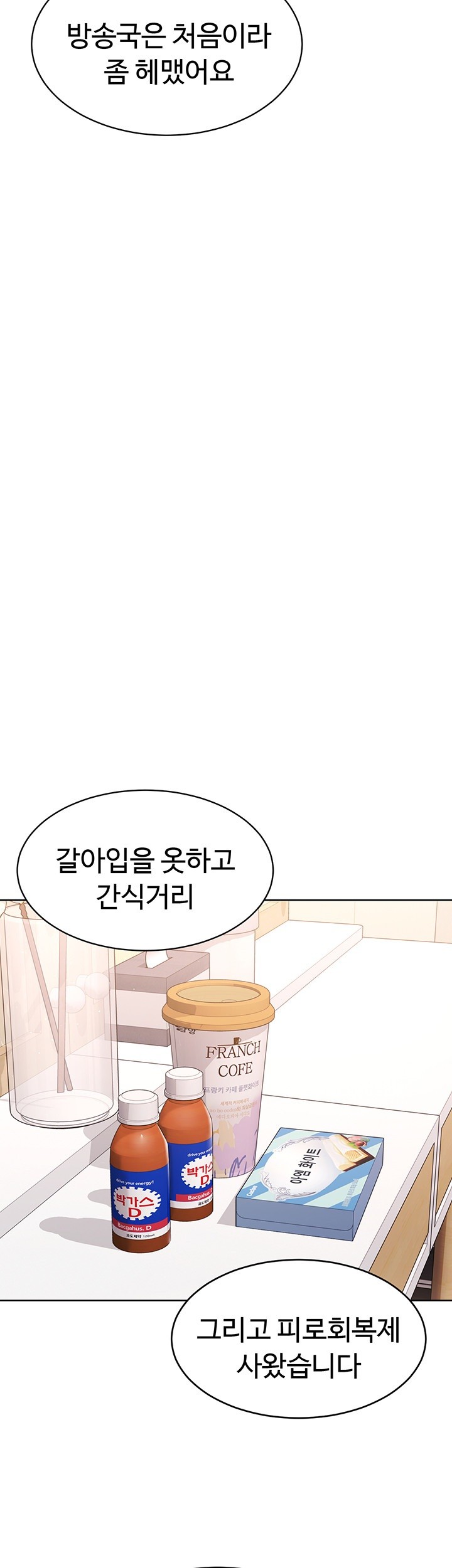 Set It! Raw Chapter 29 image 22
