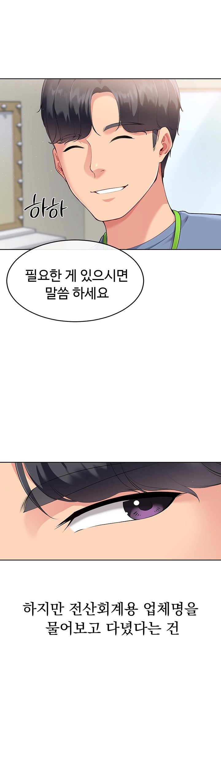 Set It! Raw Chapter 29 image 26