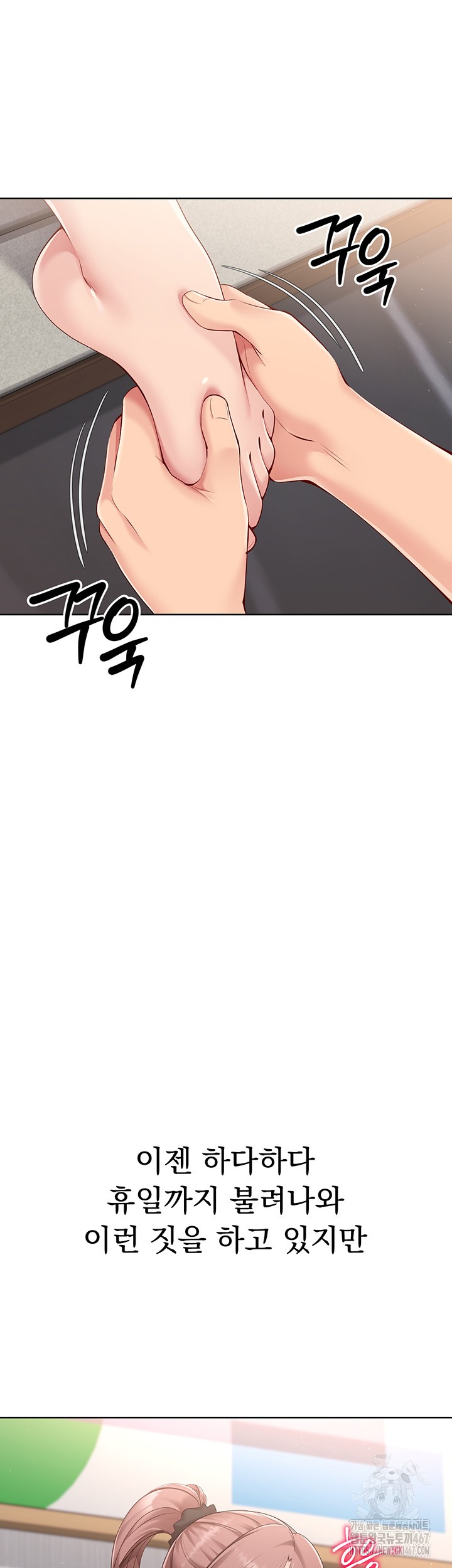 Set It! Raw Chapter 29 image 40