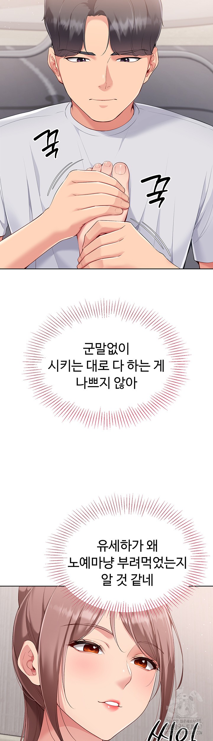 Set It! Raw Chapter 29 image 46