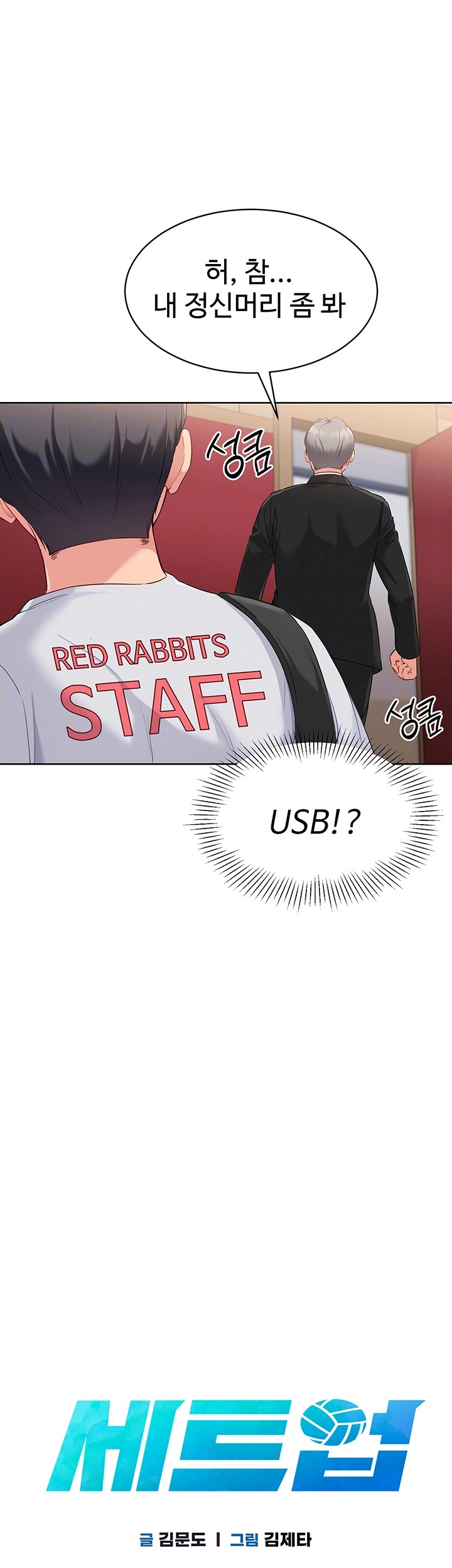 Set It! Raw Chapter 29 image 5