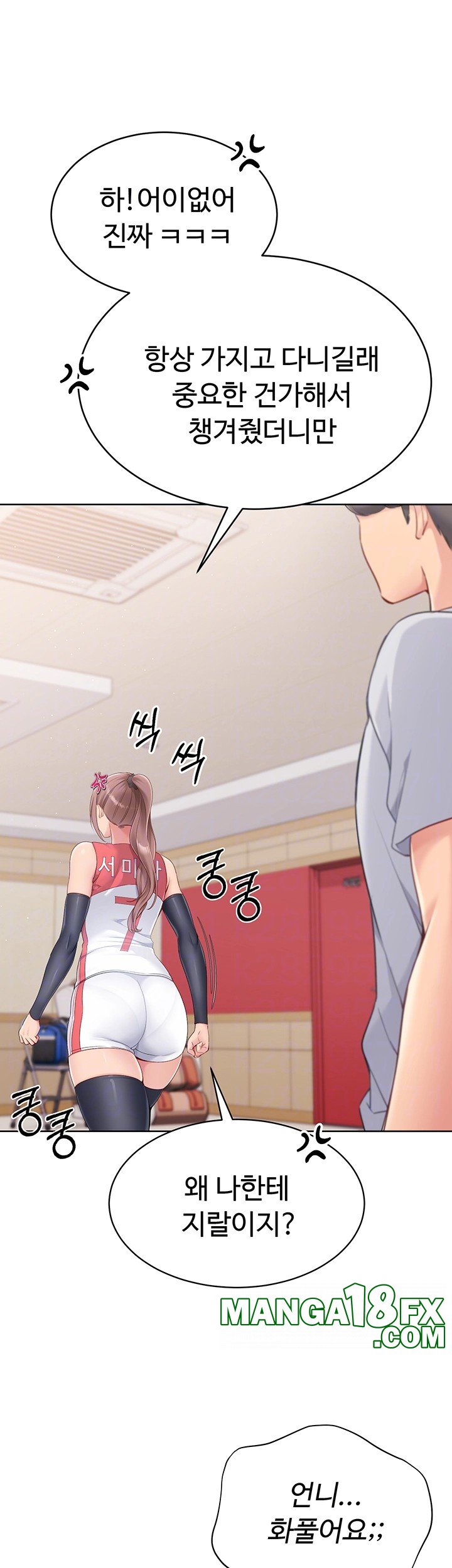 Set It! Raw Chapter 29 image 7