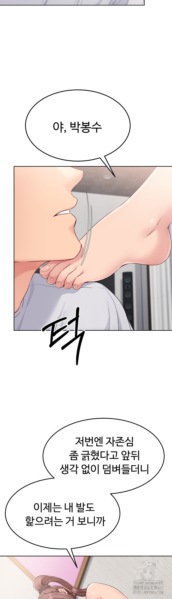 Set It! Raw Chapter 30 image 9