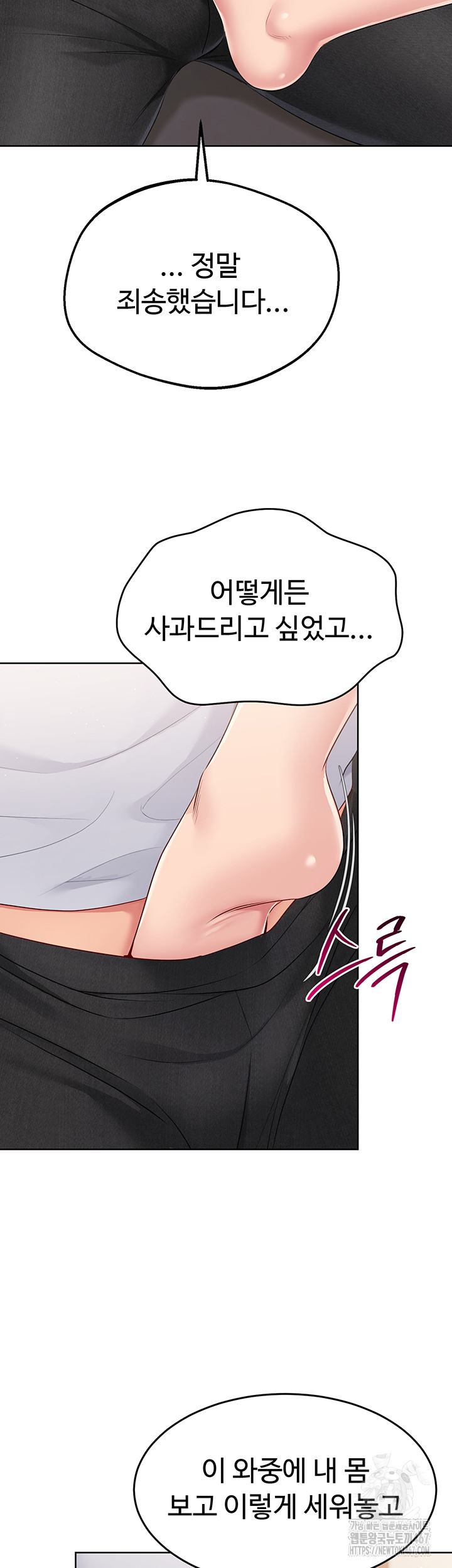 Set It! Raw Chapter 30 image 18