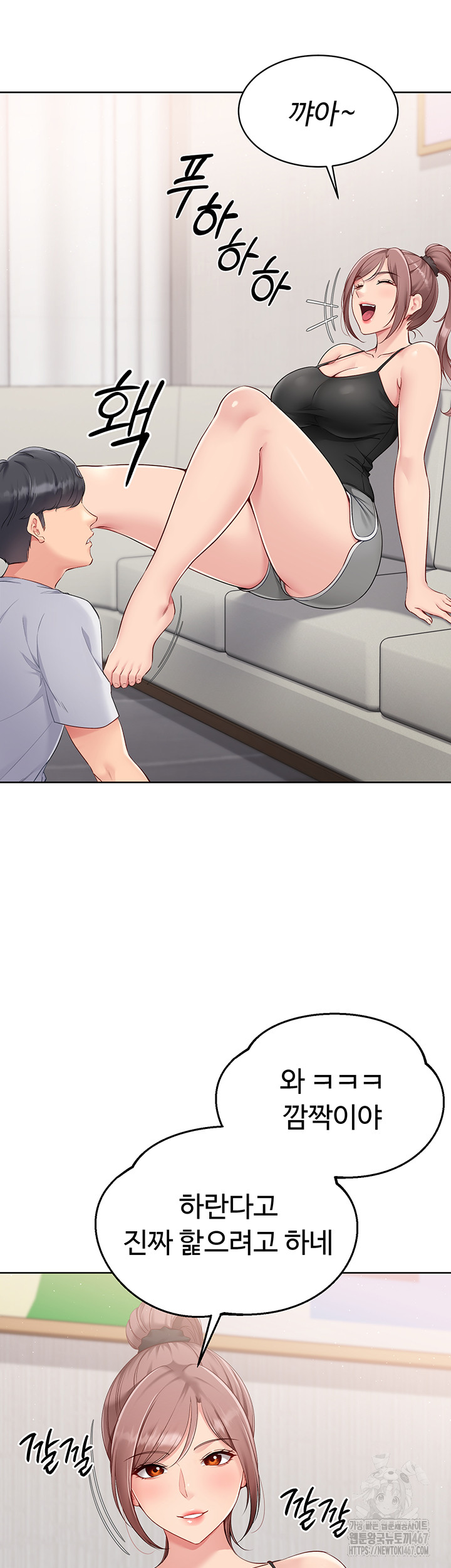 Set It! Raw Chapter 30 image 6