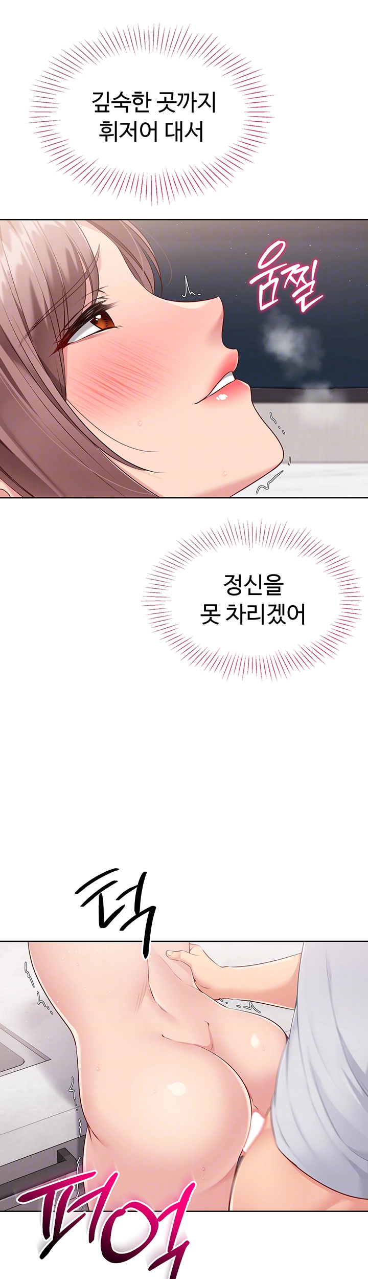 Set It! Raw Chapter 32 image 11