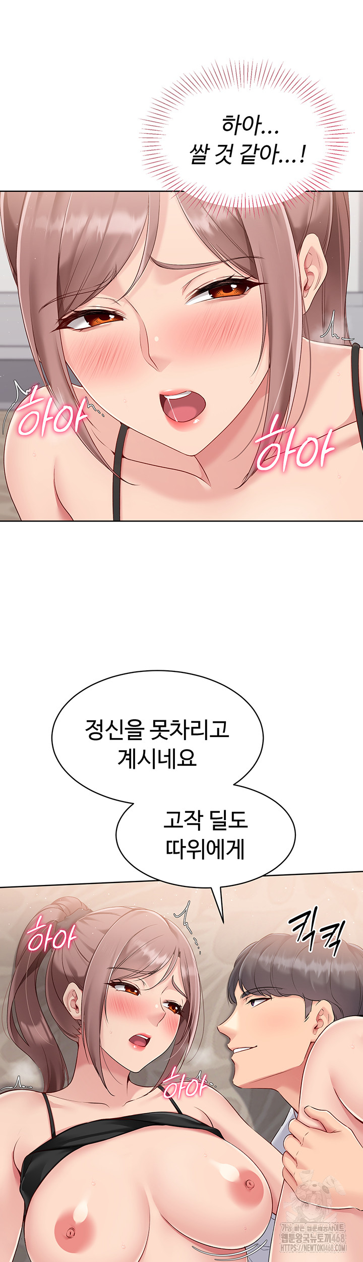 Set It! Raw Chapter 32 image 31
