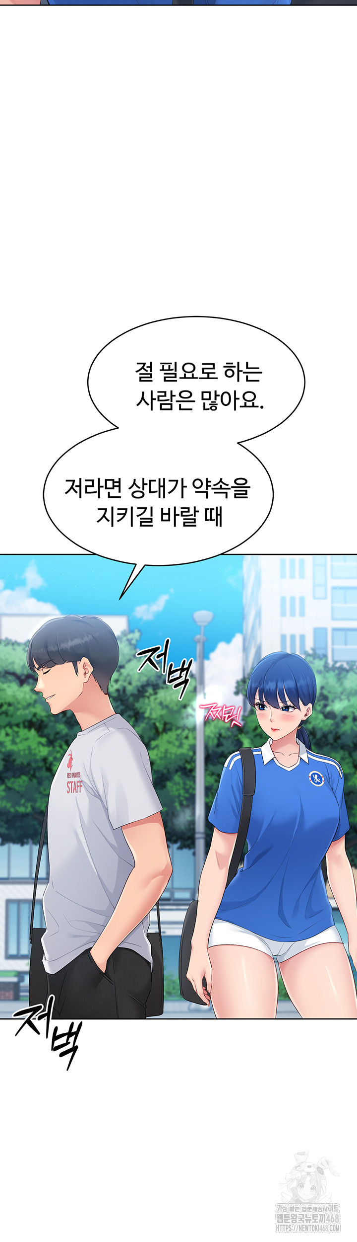 Set It! Raw Chapter 32 image 46