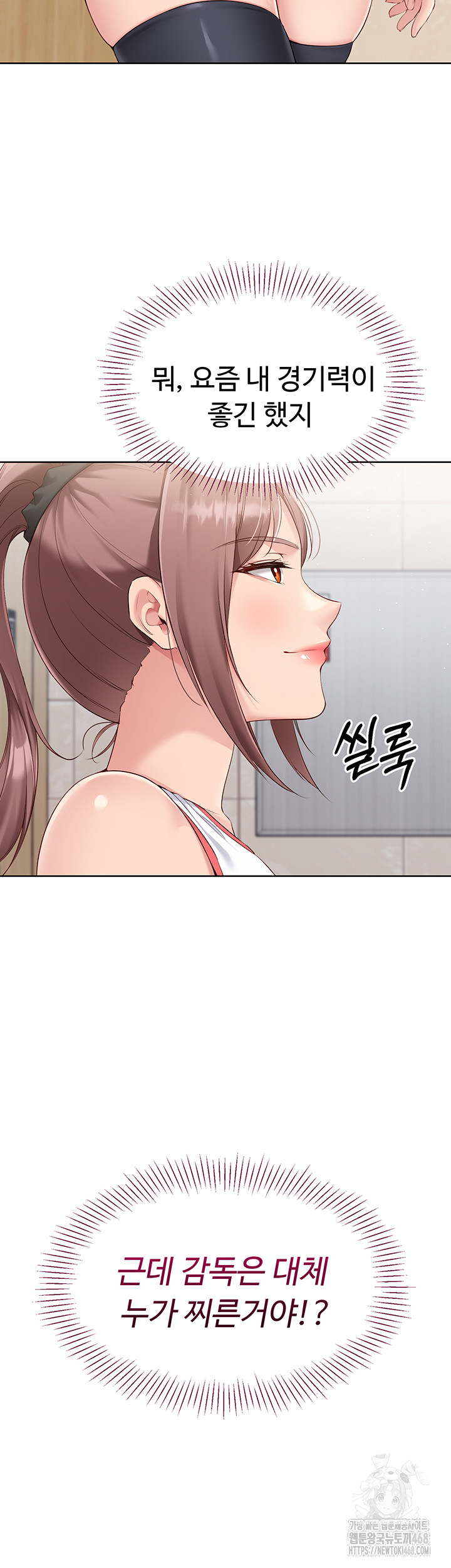 Set It! Raw Chapter 33 image 15