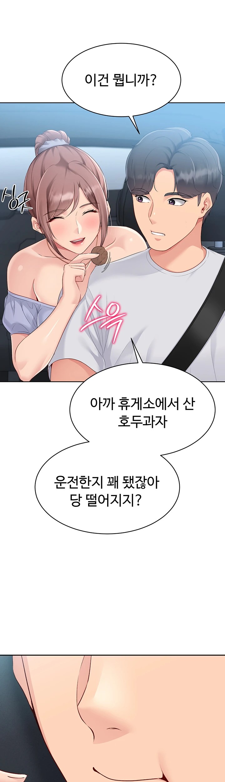 Set It! Raw Chapter 34 image 10