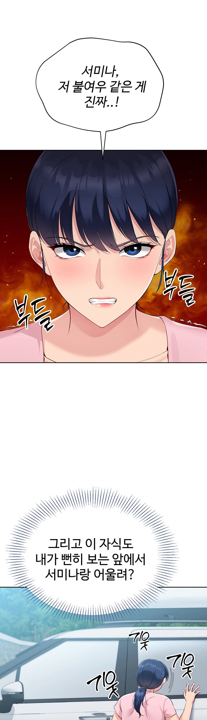 Set It! Raw Chapter 34 image 32