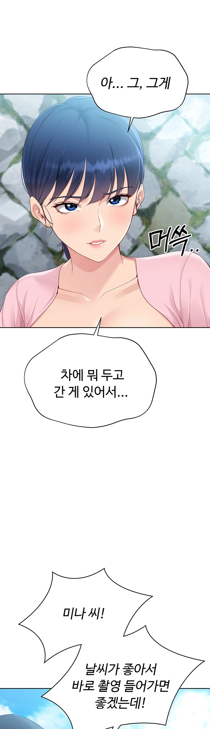 Set It! Raw Chapter 34 image 36