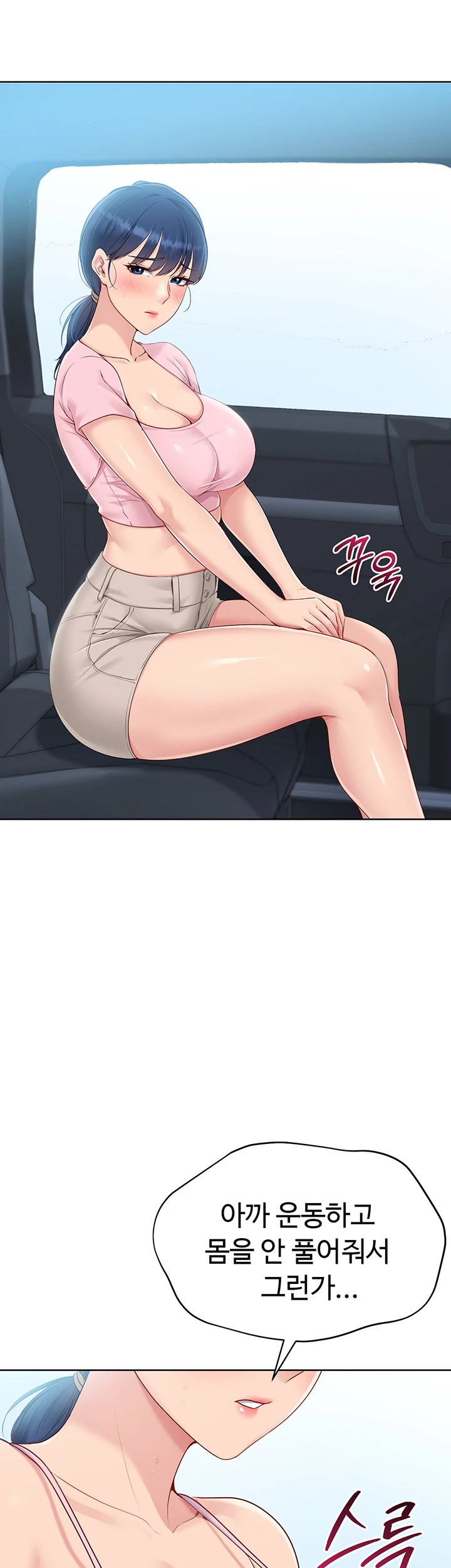 Set It! Raw Chapter 34 image 48