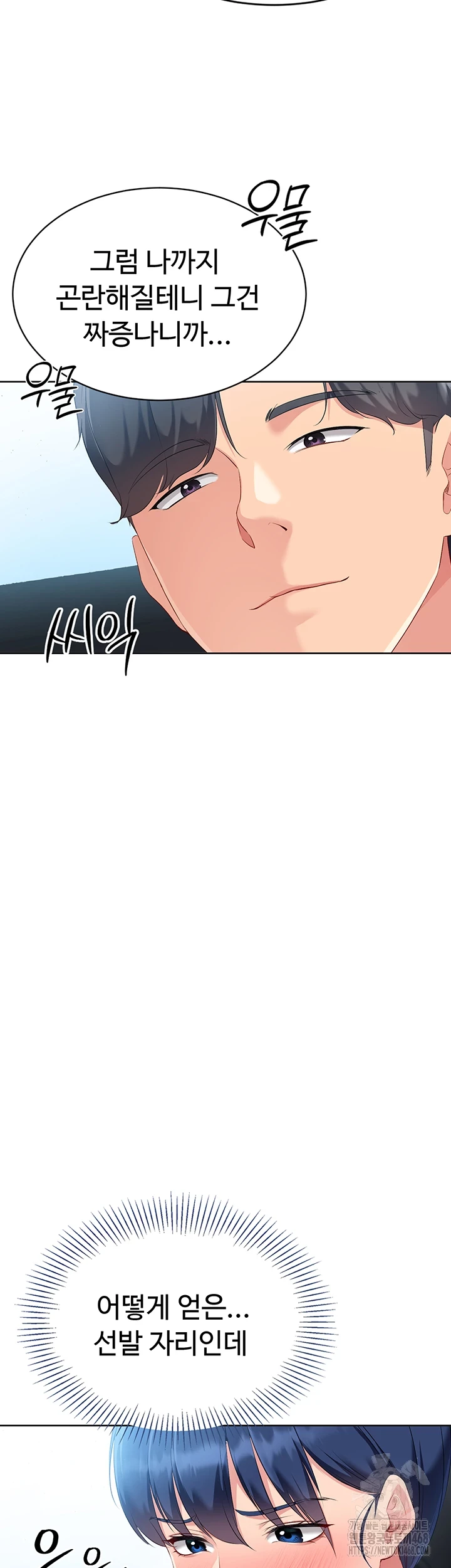 Set It! Raw Chapter 35 image 10