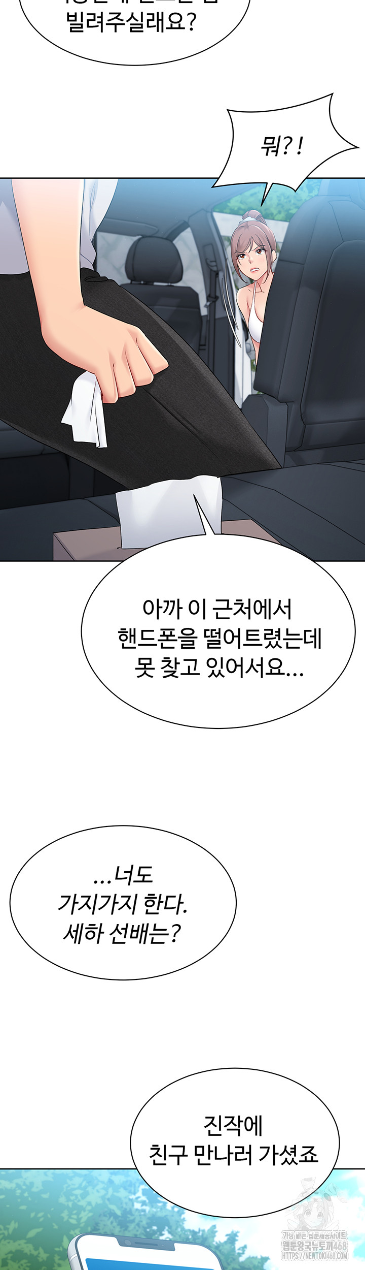 Set It! Raw Chapter 36 image 44