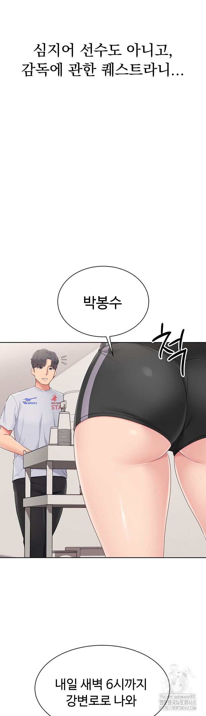 Set It! Raw Chapter 38 image 10
