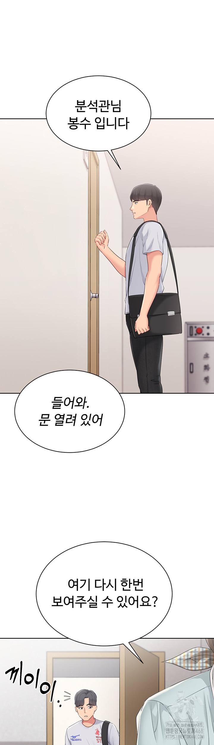 Set It! Raw Chapter 38 image 21