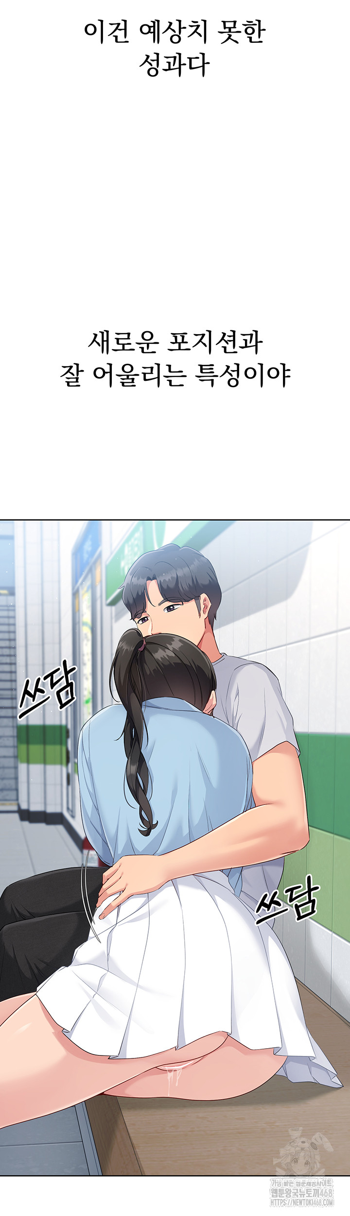 Set It! Raw Chapter 38 image 2