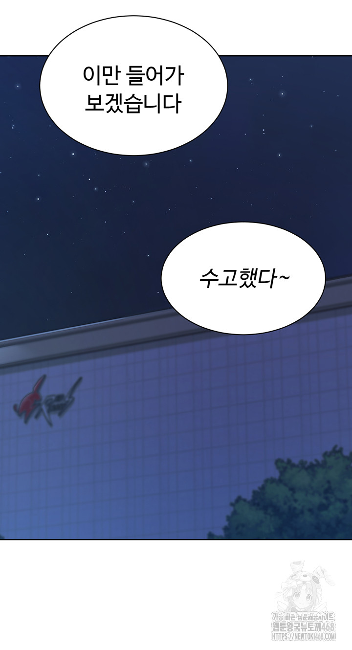 Set It! Raw Chapter 38 image 34