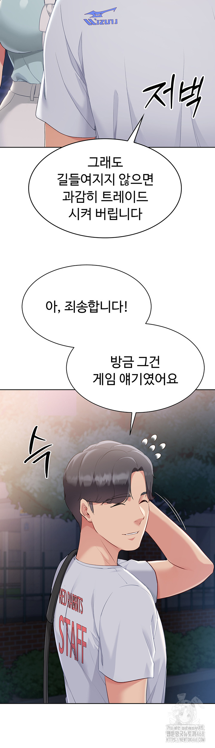 Set It! Raw Chapter 38 image 42