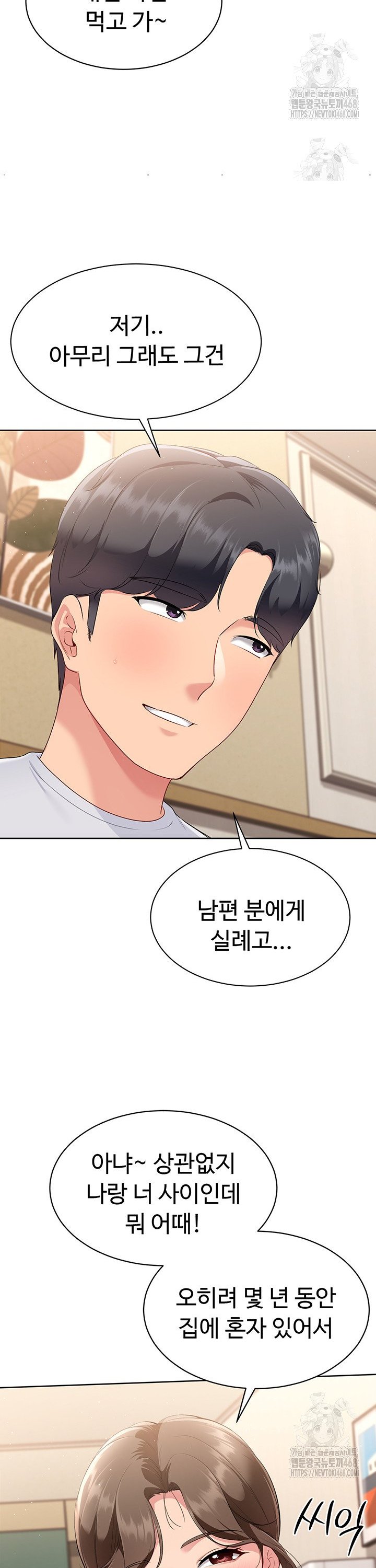 Set It! Raw Chapter 39 image 41