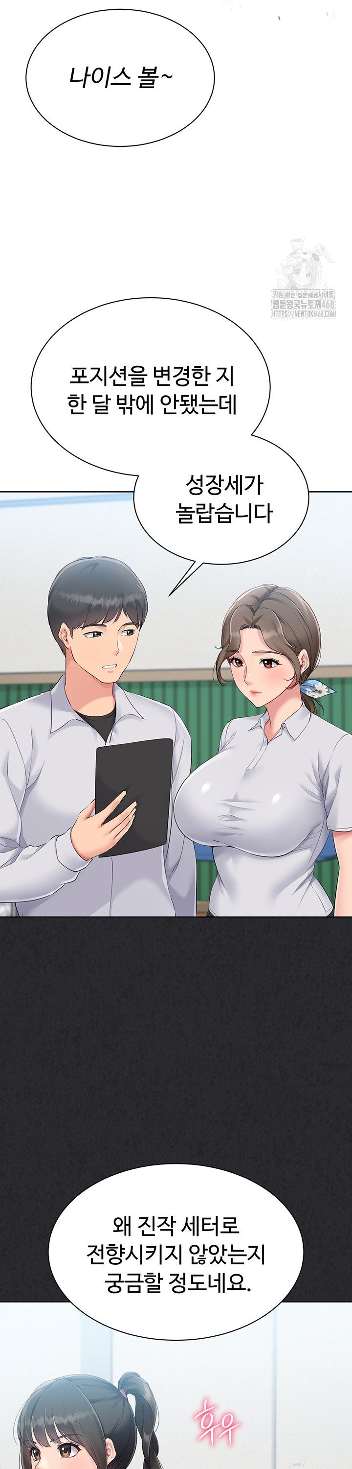 Set It! Raw Chapter 39 image 6