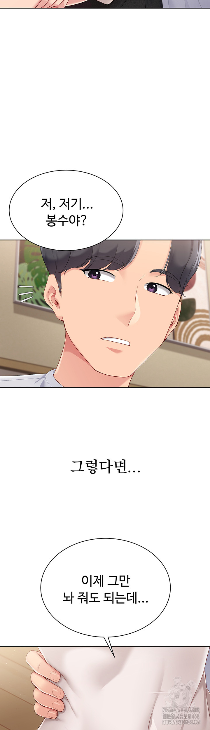 Set It! Raw Chapter 40 image 15