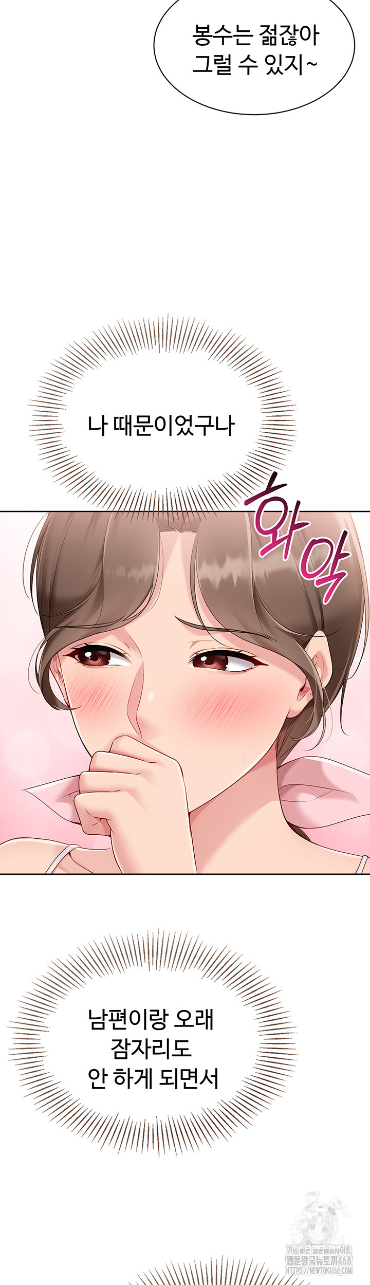 Set It! Raw Chapter 40 image 44