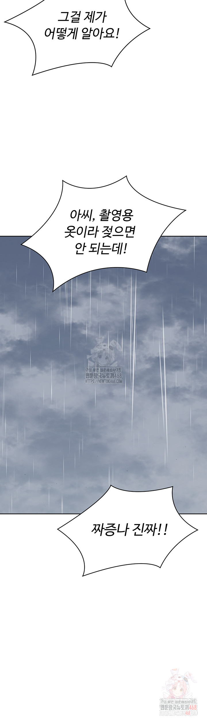 Set It! Raw Chapter 44 image 25