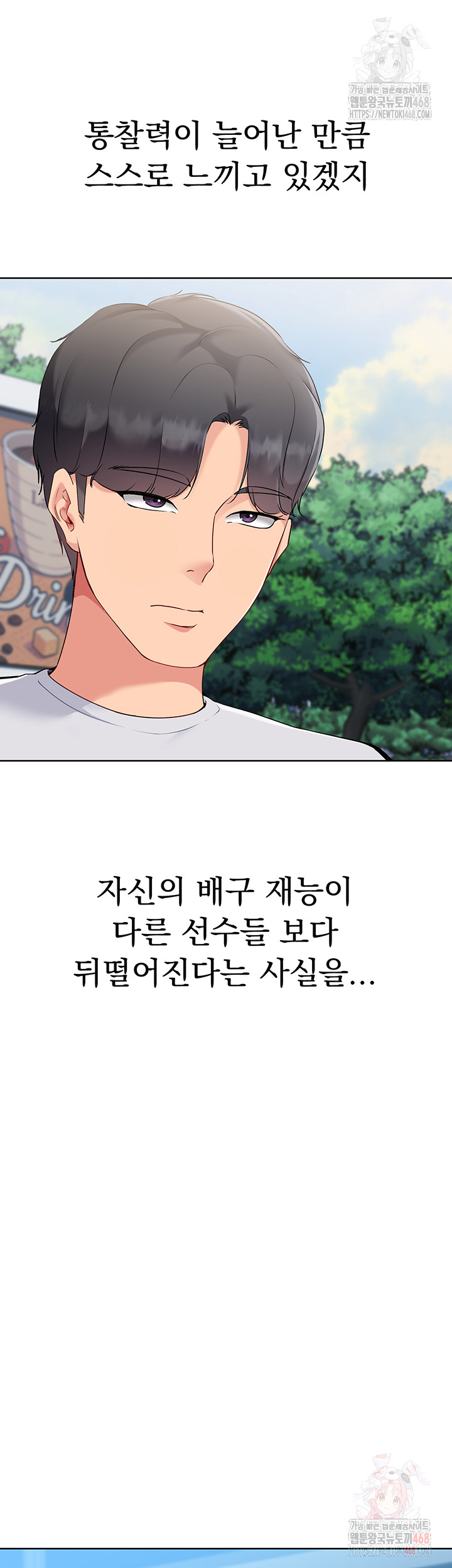 Set It! Raw Chapter 46 image 47