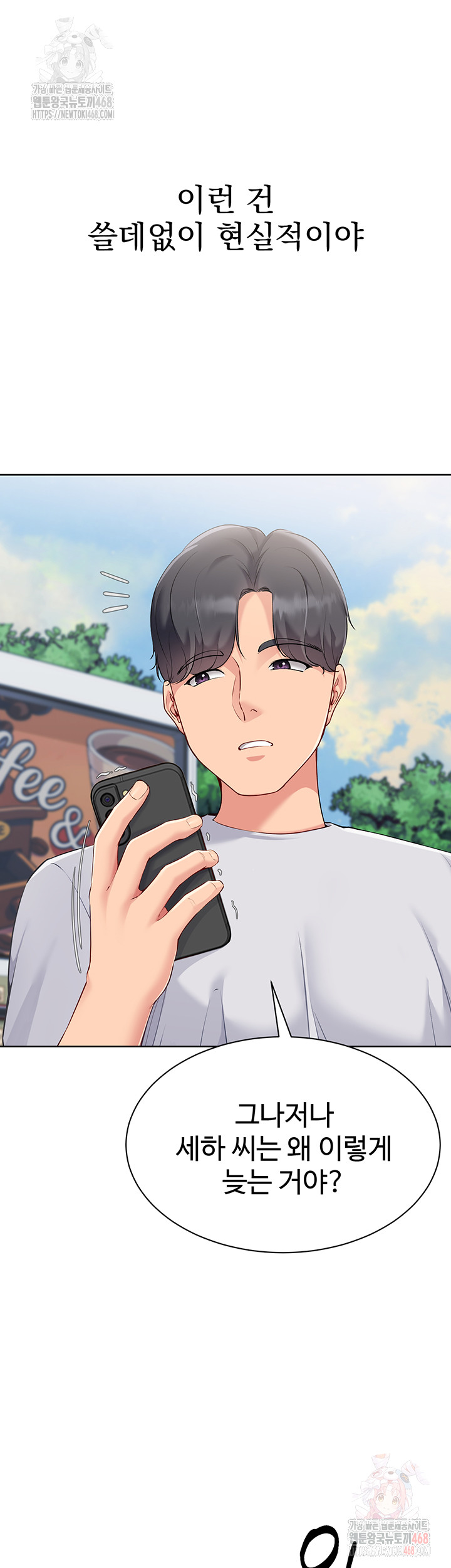Set It! Raw Chapter 46 image 53