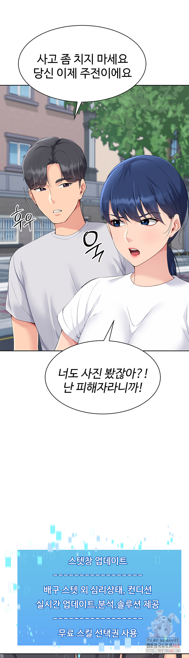 Set It! Raw Chapter 47 image 10