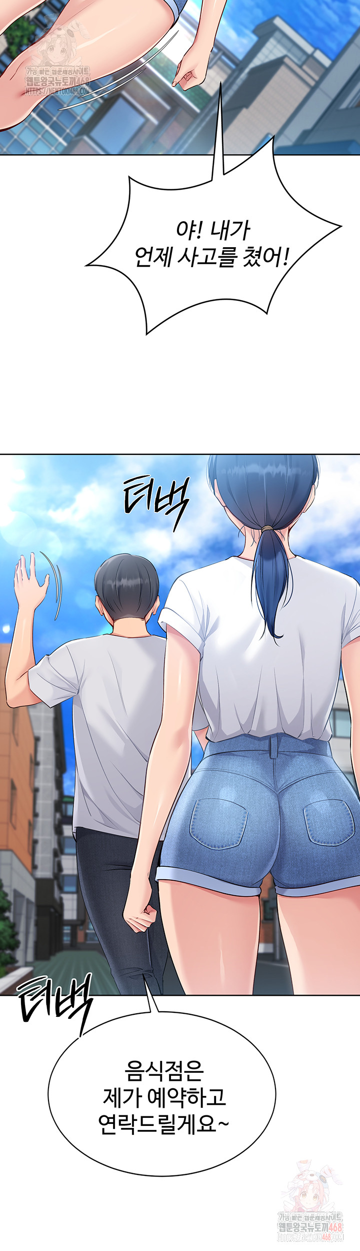 Set It! Raw Chapter 47 image 19