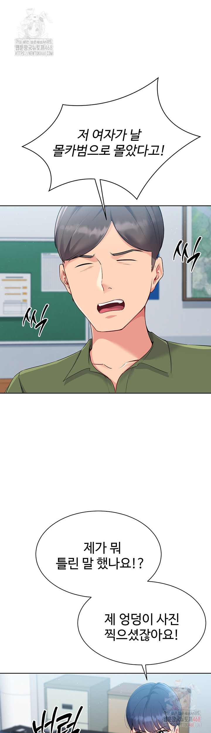 Set It! Raw Chapter 47 image 2