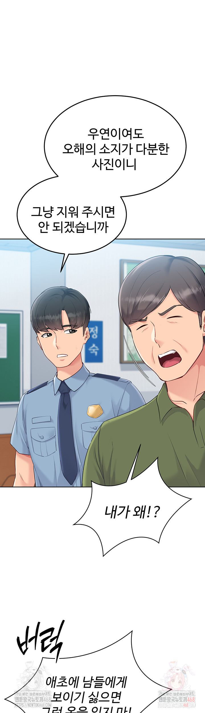 Set It! Raw Chapter 47 image 4