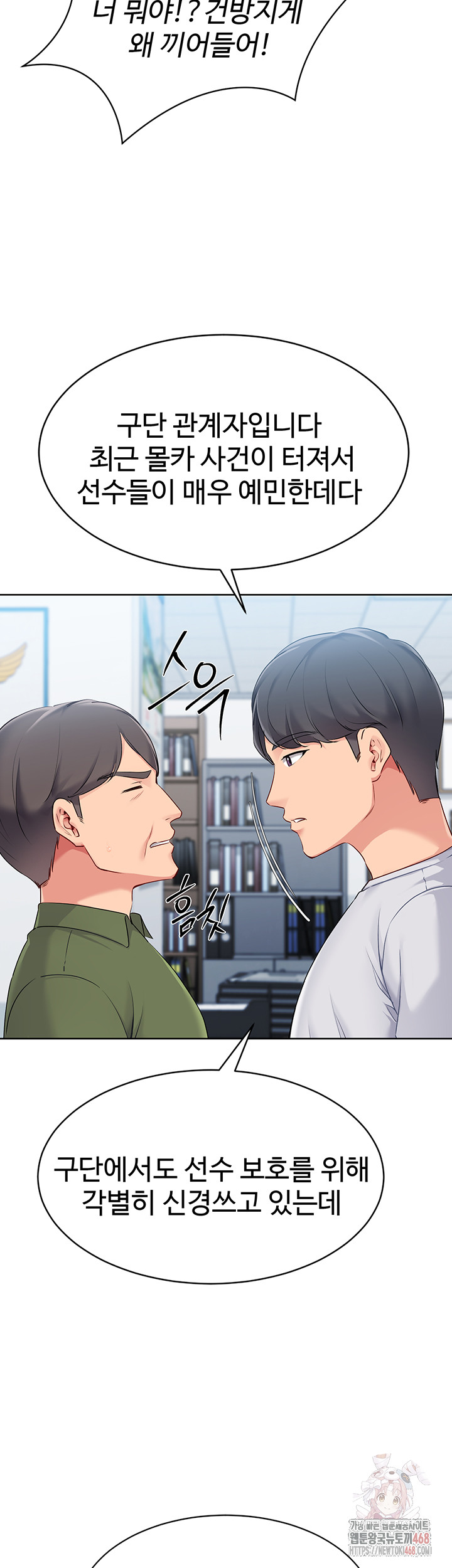 Set It! Raw Chapter 47 image 6