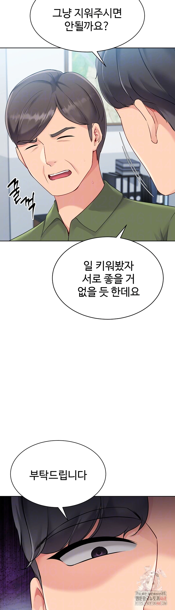 Set It! Raw Chapter 47 image 7