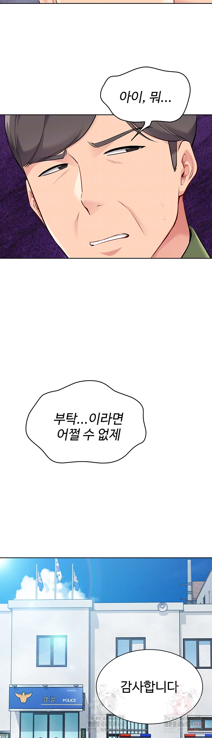 Set It! Raw Chapter 47 image 8