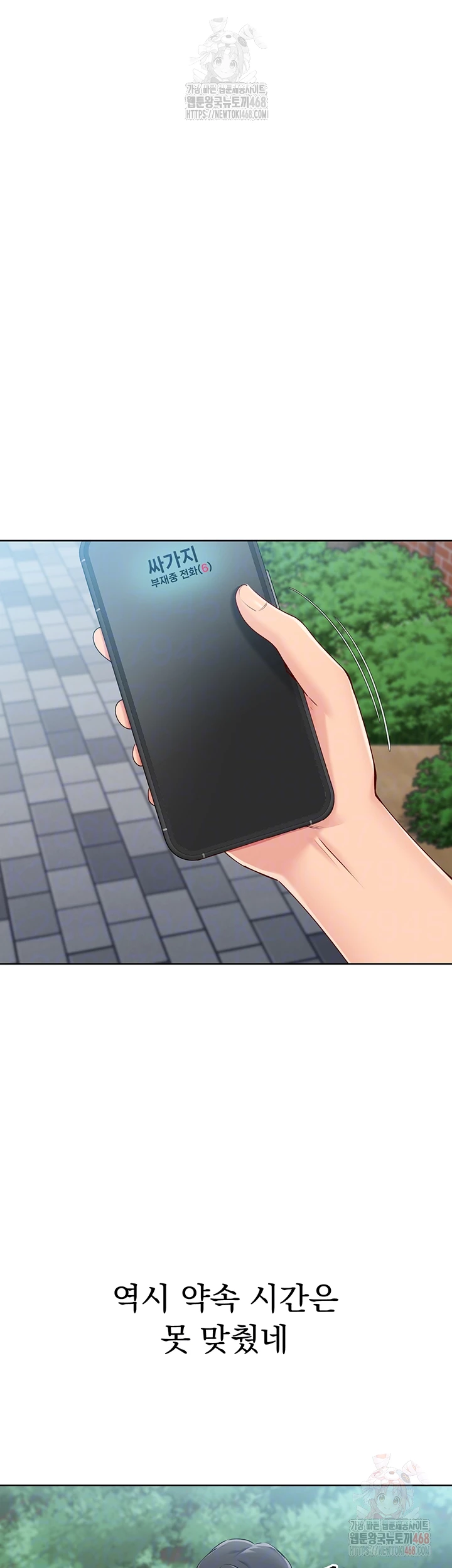 Set It! Raw Chapter 48 image 13