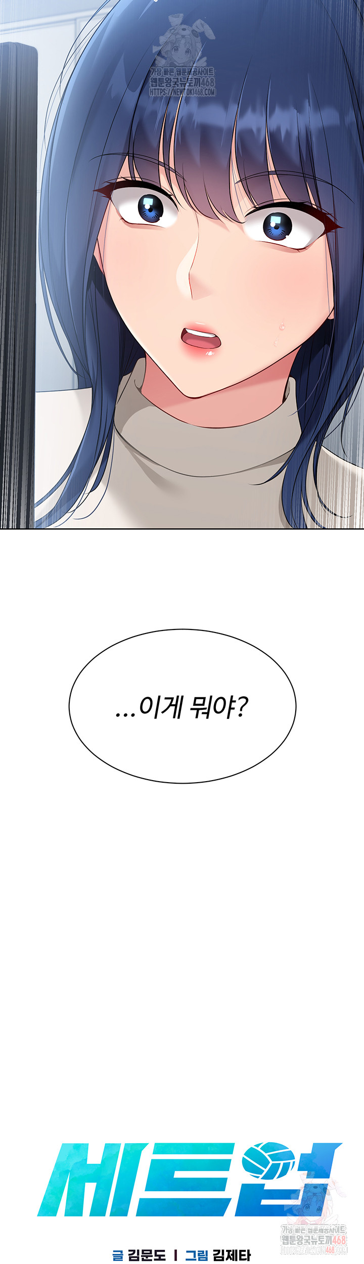 Set It! Raw Chapter 48 image 2