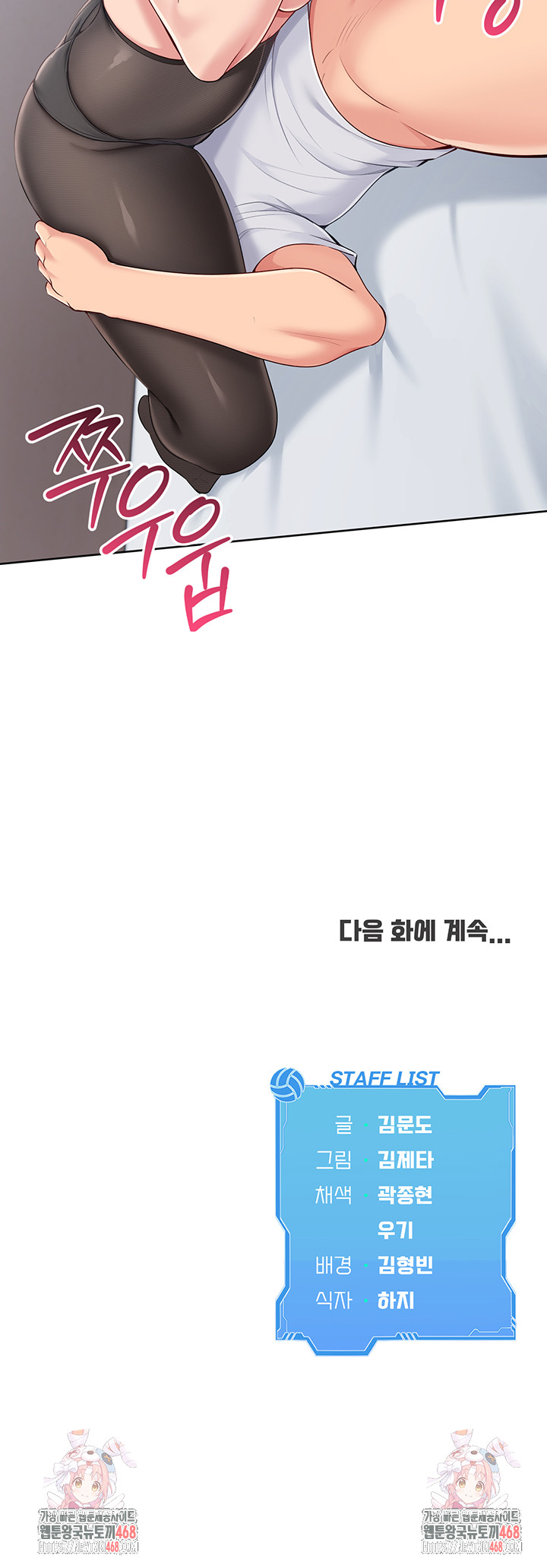 Set It! Raw Chapter 49 image 60