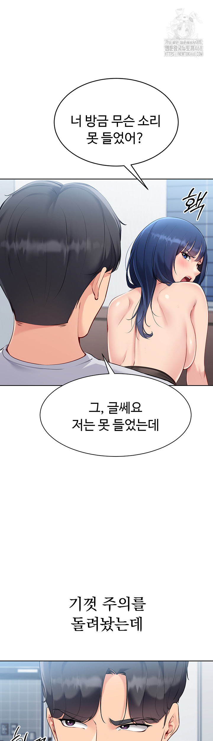 Set It! Raw Chapter 50 image 21