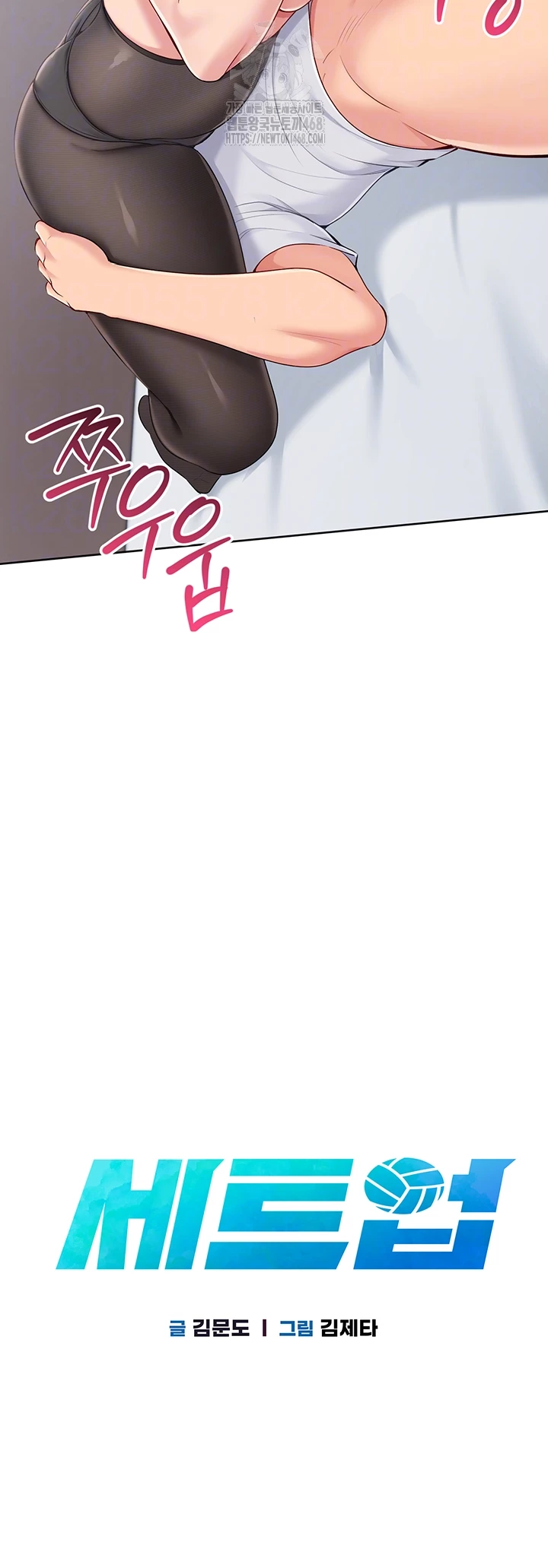 Set It! Raw Chapter 50 image 3
