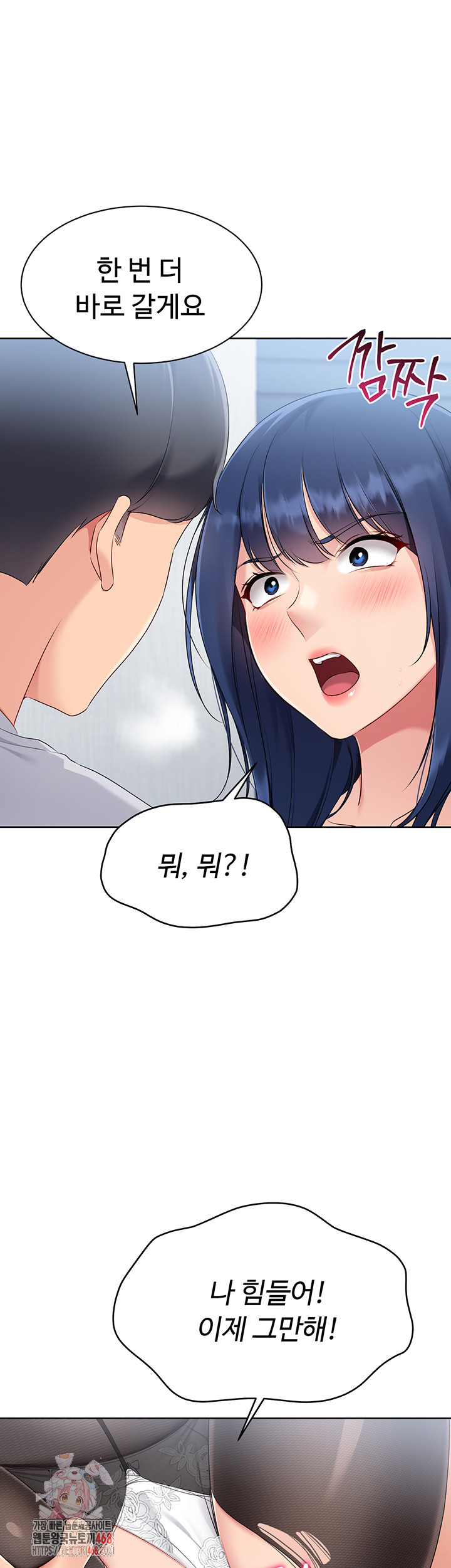 Set It! Raw Chapter 51 image 0