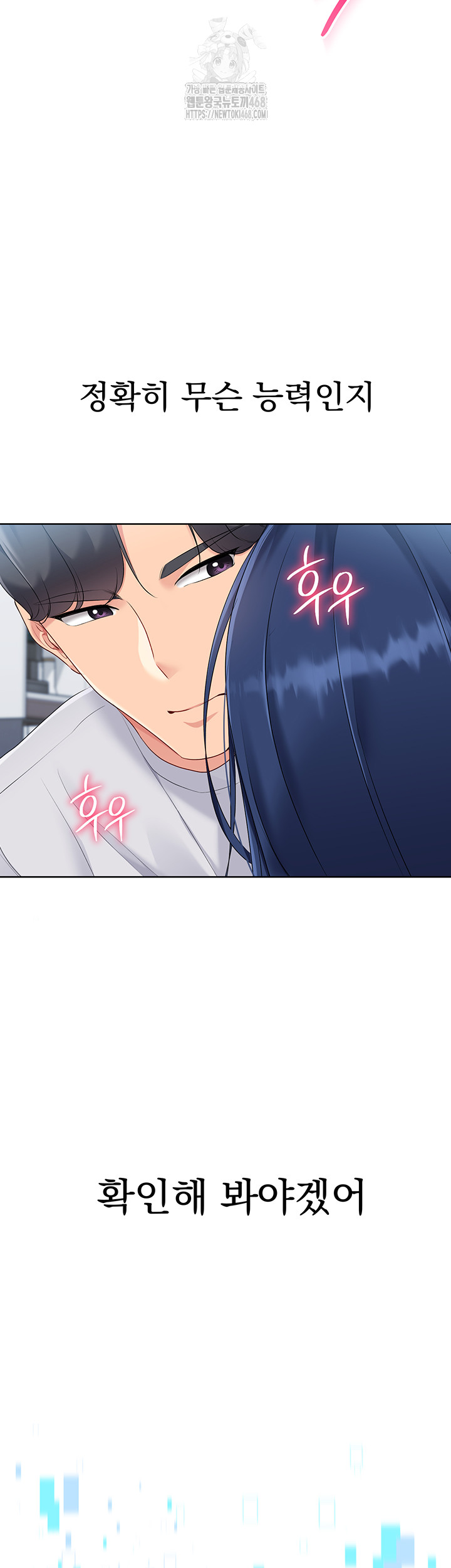 Set It! Raw Chapter 51 image 2