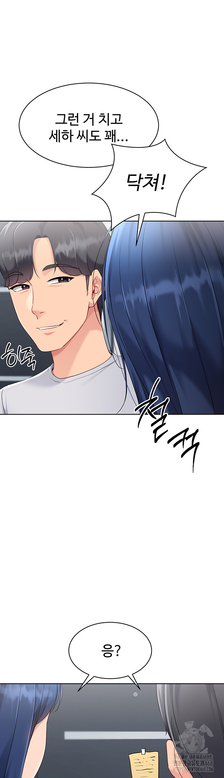 Set It! Raw Chapter 51 image 37