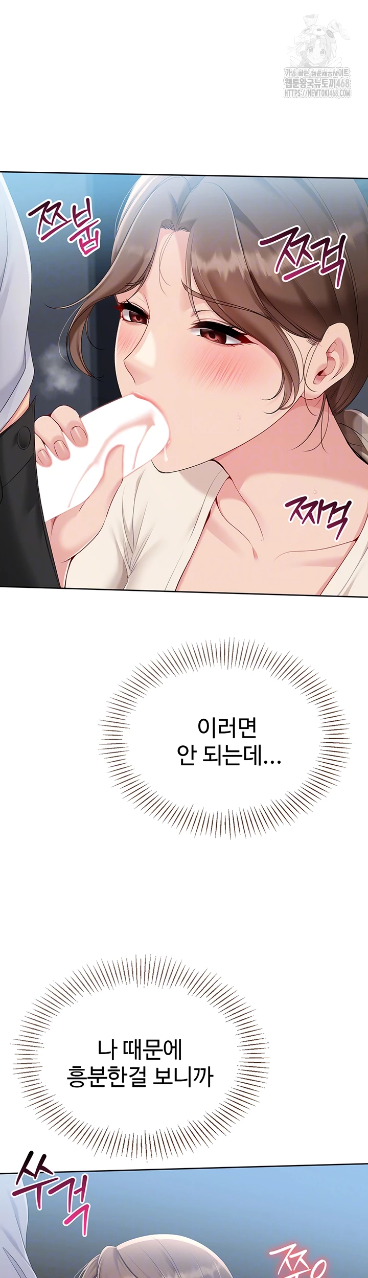 Set It! Raw Chapter 55 image 11